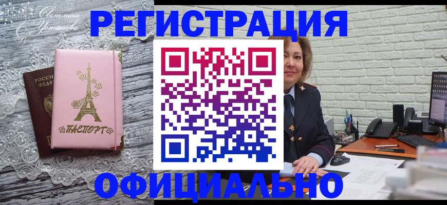 временная регистрация для школы в Покачах