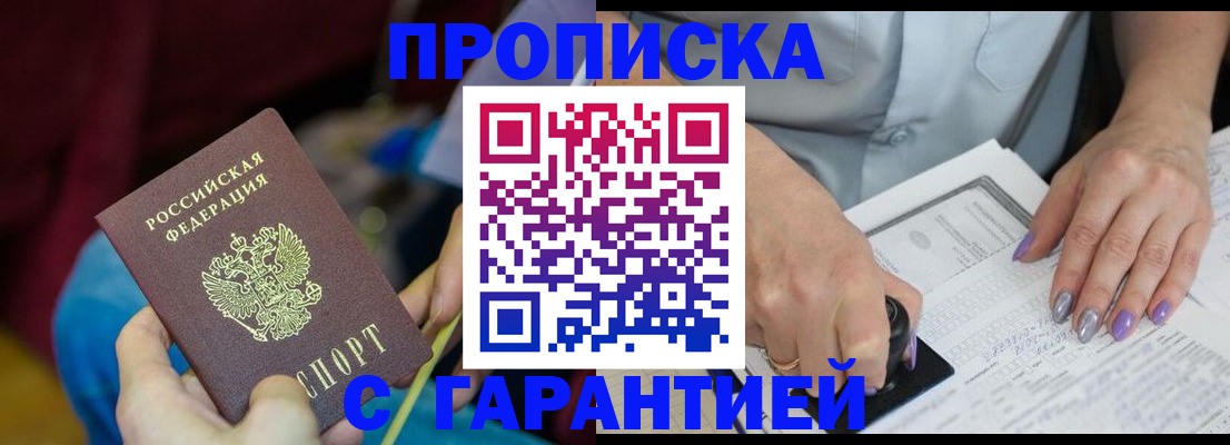 временная регистрация законно в Покачах